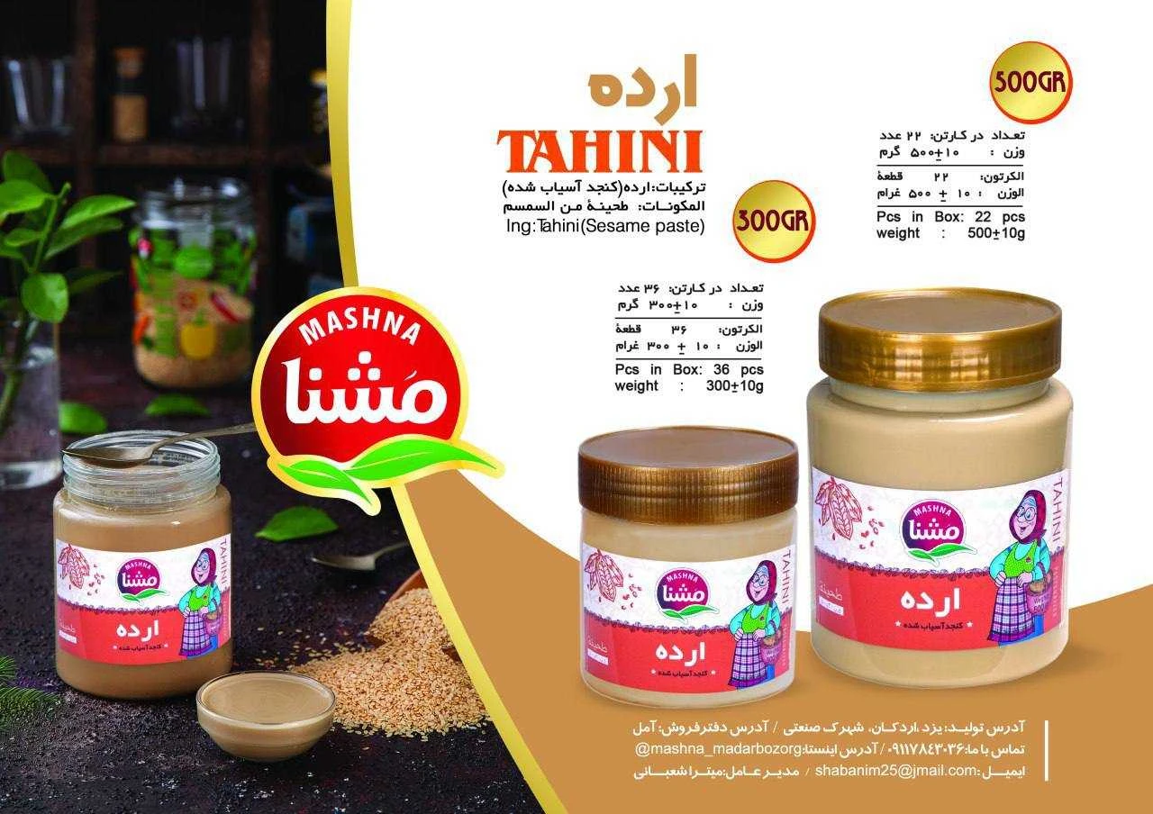 ارده کنجد مشنا ۳۰۰ گرمی-View۳