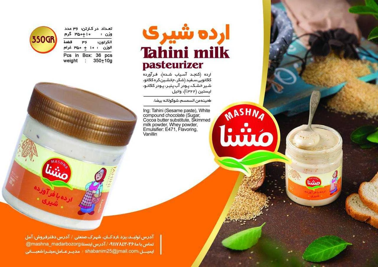 ارده با فرآورده شیری مشنا 350 گرمی-View۳