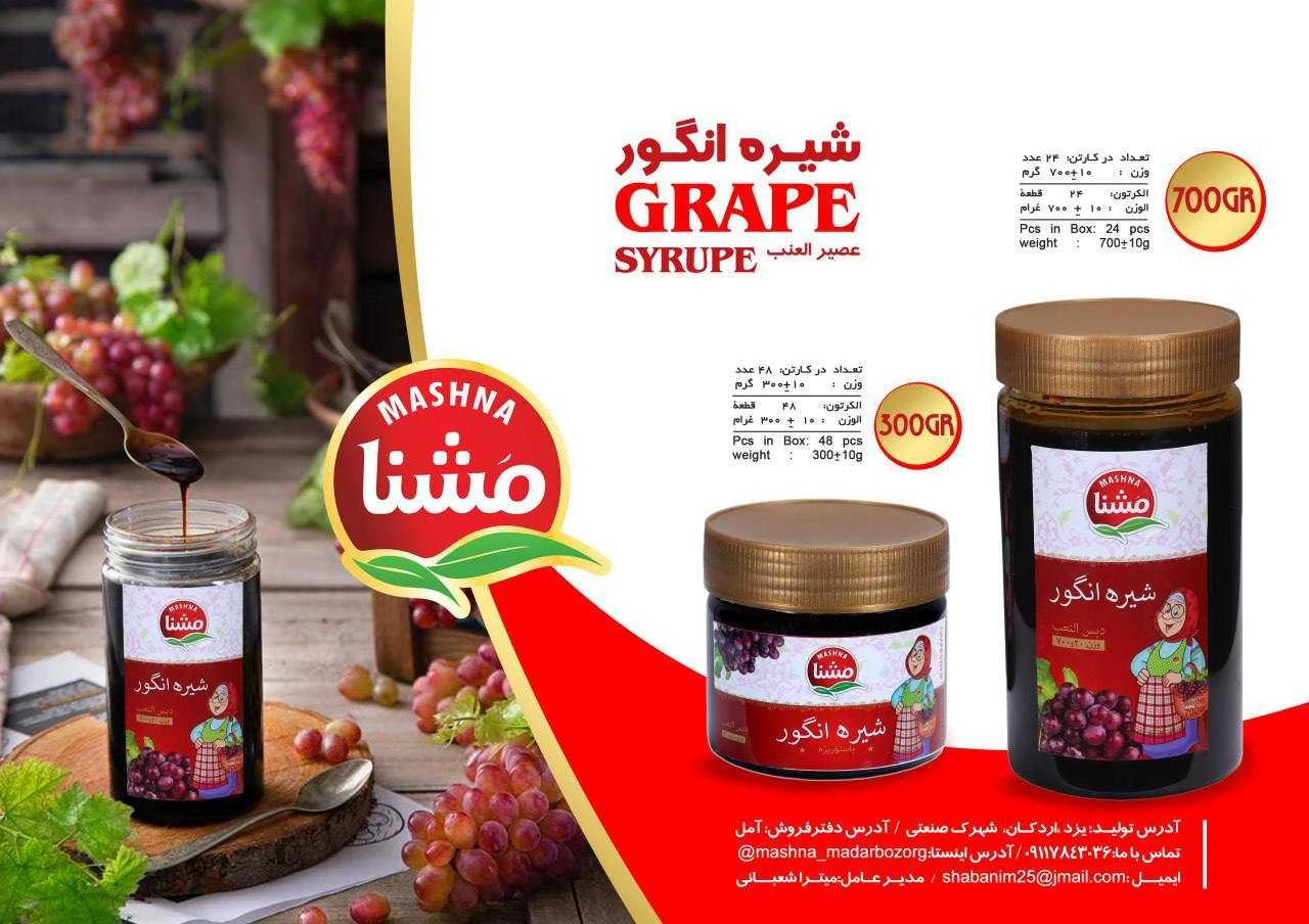 شیره انگور مشنا ۳۰۰ گرمی-View۳