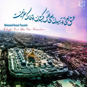 Eshgh Yani Be Tou Residan - Studio Mix