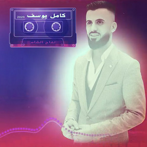 Tefah El Sham