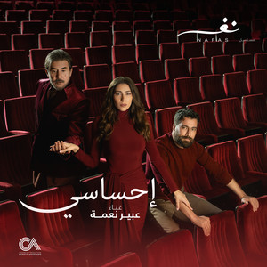 من مسلسل نفس - From The Series Nafas