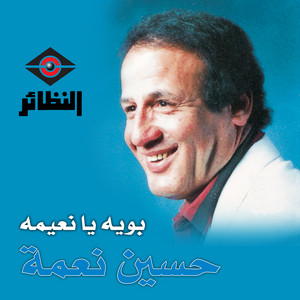 عمي يا بياع الورد