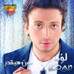 Wahed Men El Nas