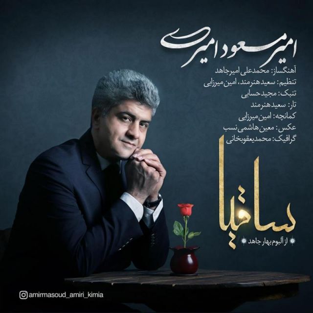 ساقیا