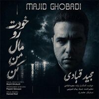 خودت رو مال من کن