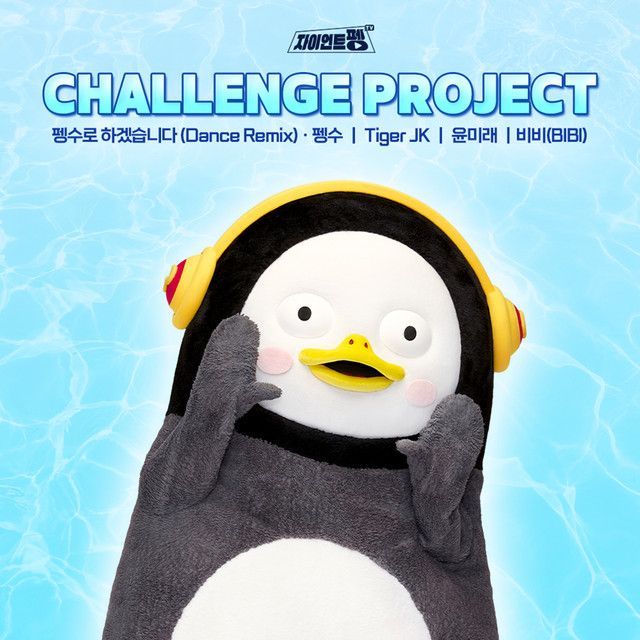This is Pengsoo (Dance Remix)