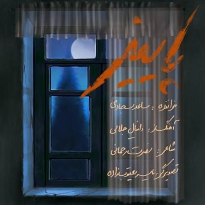 پاییز