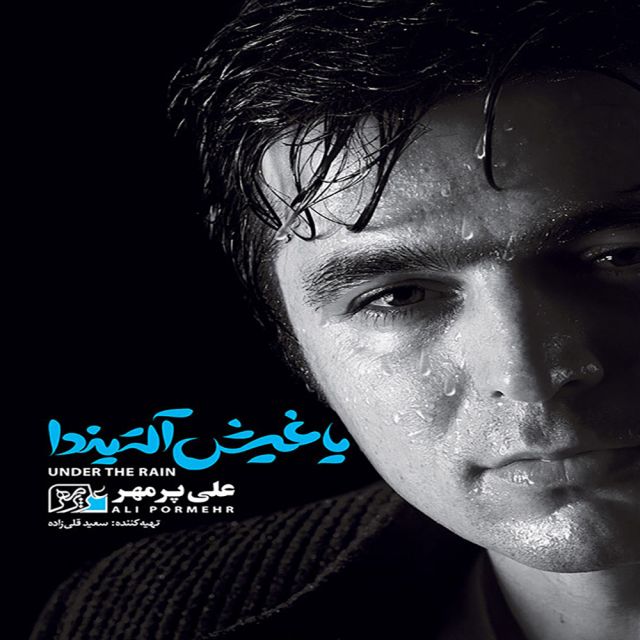 دونیا بیر یانا سن بیر یانا