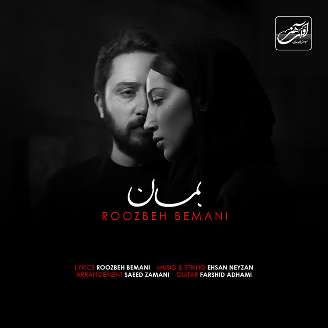 بمان