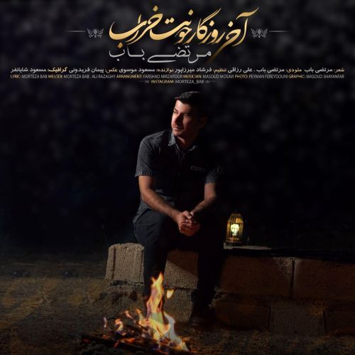 آخی روزگار حونت خراب