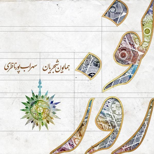 نوروزخوانی