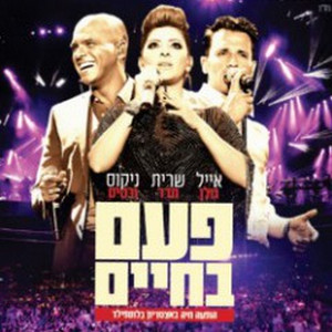 הייתי בגן עדן