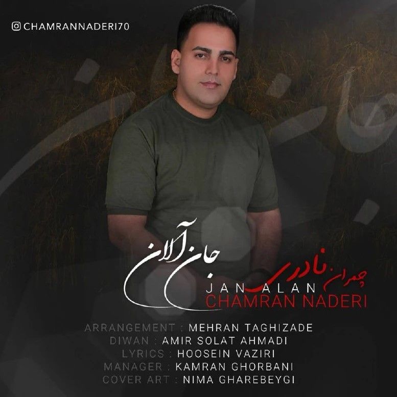 جان آلان