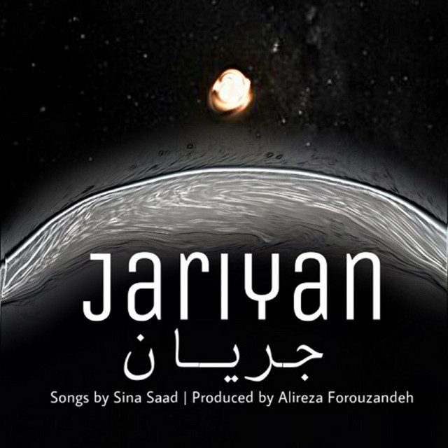 جریان
