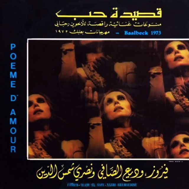 Ala El Hada - Live from Baalbeck 1973