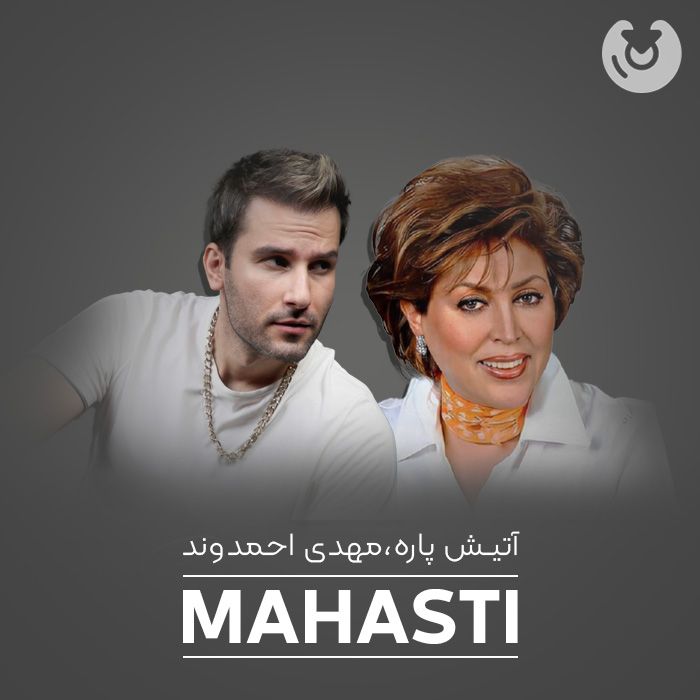 آتیش پاره