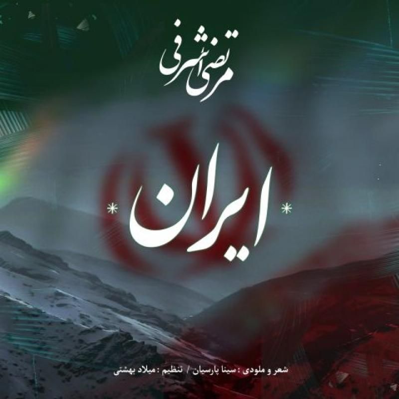 ایران