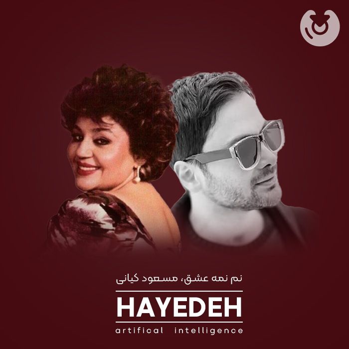 نم نمه عشق