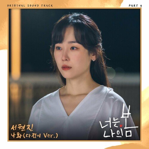 서현진