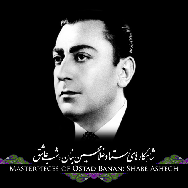 ساز و آواز همایون: درآمد (تحریر)