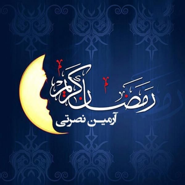 ماه رمضون