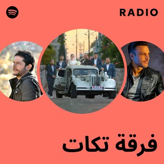 فرقة تكات Radio