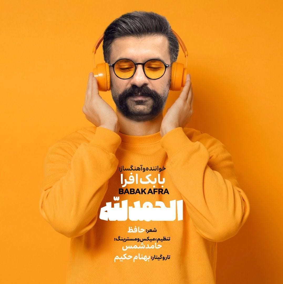الحمدالله