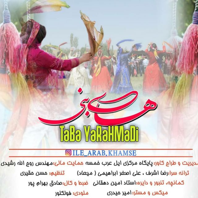 های بنی