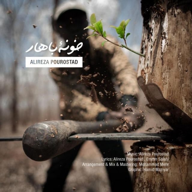 خونه ي بهار