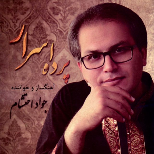 با من صنما