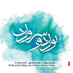 Tasnif Rahe Eshgh