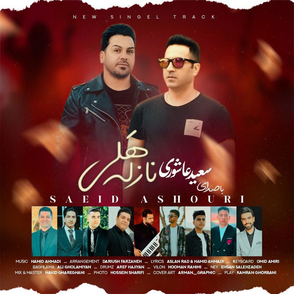 نازله هلی