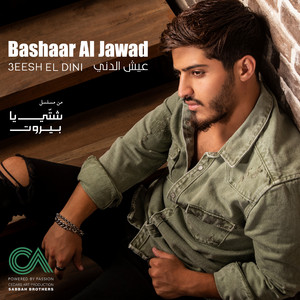 3eesh El Dini - Shatti Ya Beirut