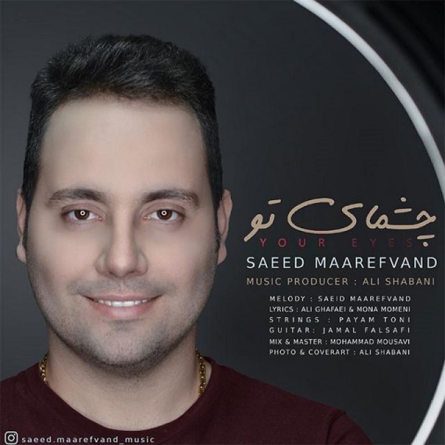 چشمای تو