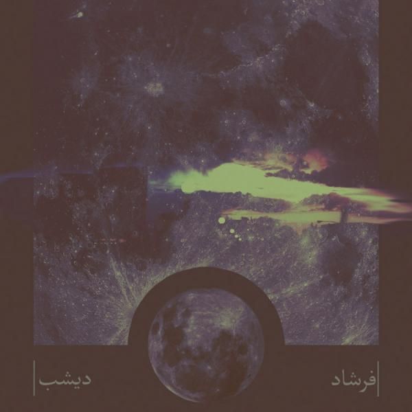 تشنج