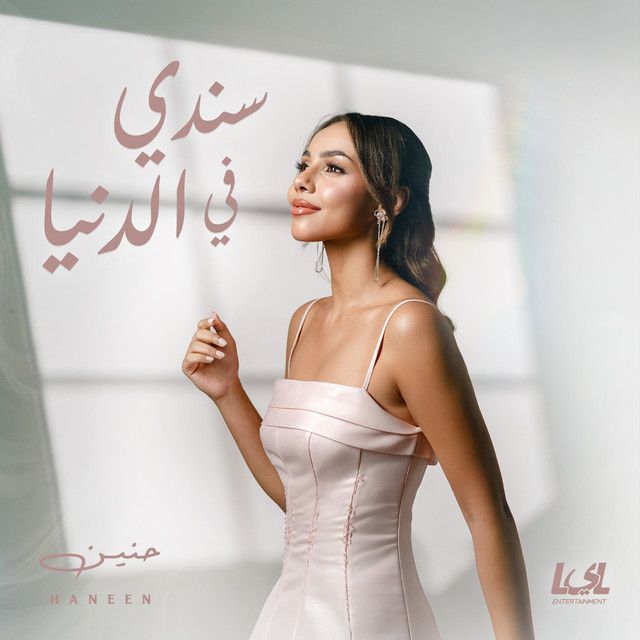 Sanady Fe ElDonia