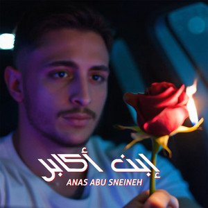 إبن أكابر