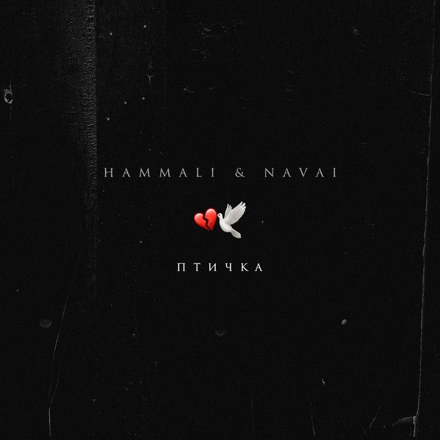 Птичка