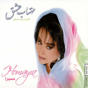 Lahzeye Khodahafezi