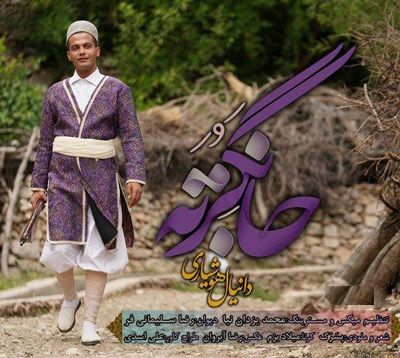 جا نگرهته