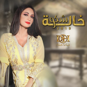Khala Shako Hafla