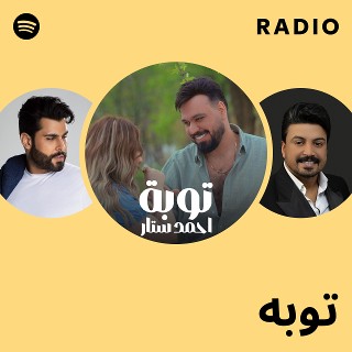 توبه Radio