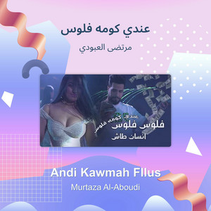 عندي كومه فلوس