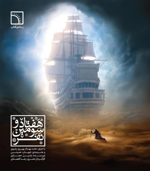 هفتادو سومین نفر 13
