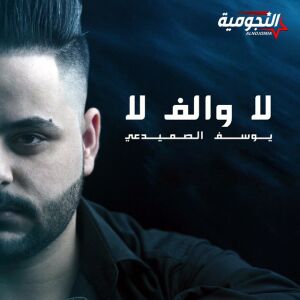 Yousif Al Sumaidaie