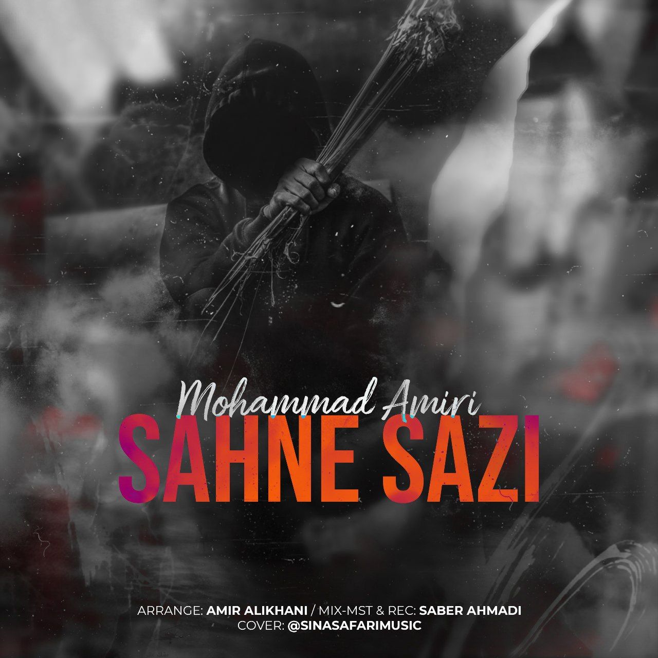 صحنه سازی