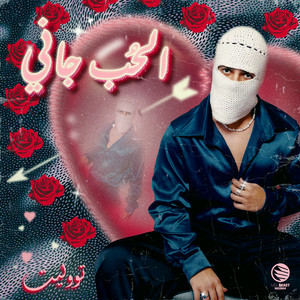 El Hob Gany