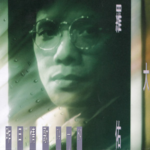 戀曲1990