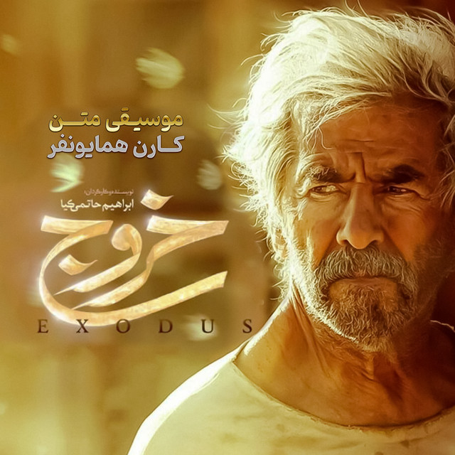 خروج ۰۶
